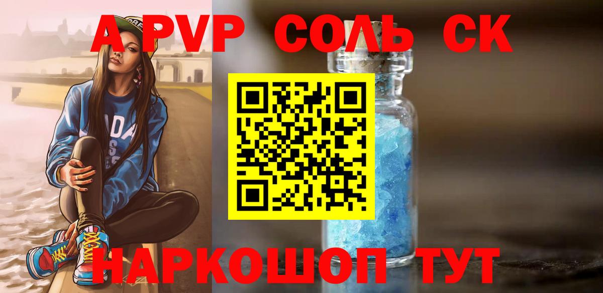 Alpha PVP СК КРИС Курчатов