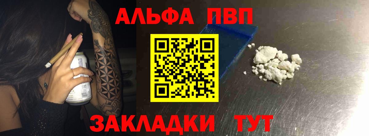 Купить наркоту  Конопля  Курчатов  Меф   Вход с VPN  Альфа ПВП СК кристаллы 