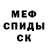 Меф мяу мяу мука Alejandro Pargas