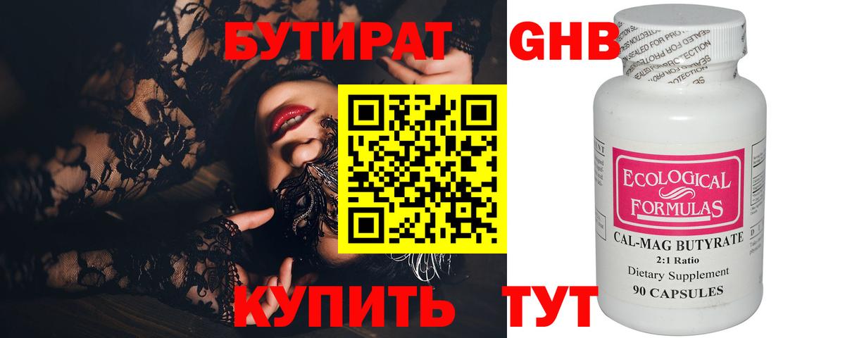 БУТИРАТ  Бутират BDO  Вход с VPN  Курчатов 