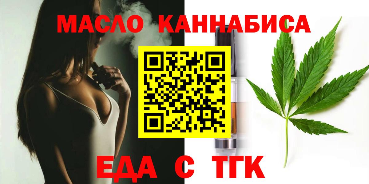 Еда ТГК марихуана  Вход с VPN  Курчатов 