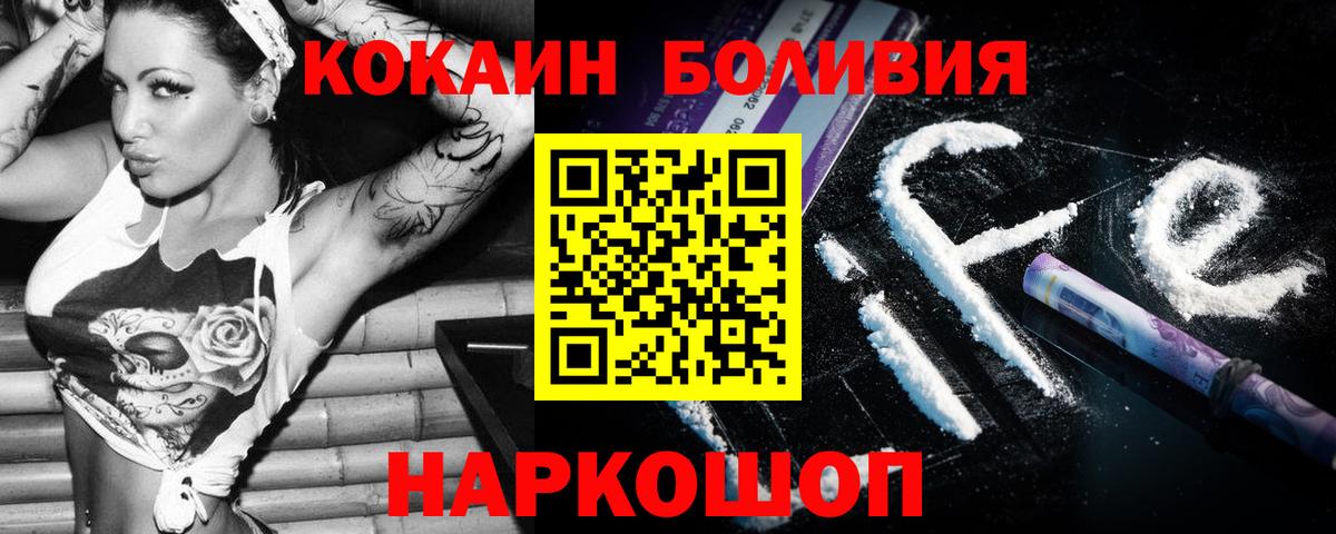 Кокаин  Вход с VPN  КОКАИН VHQ  где можно купить наркотик  Cocaine Боливия  Курчатов 