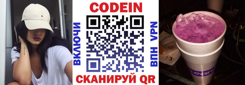 Codein Purple Drank  Курчатов 