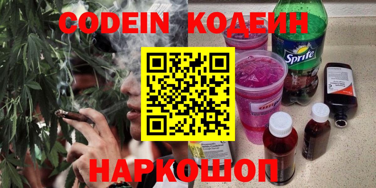 Курчатов  Codein Purple Drank  Вход с VPN 