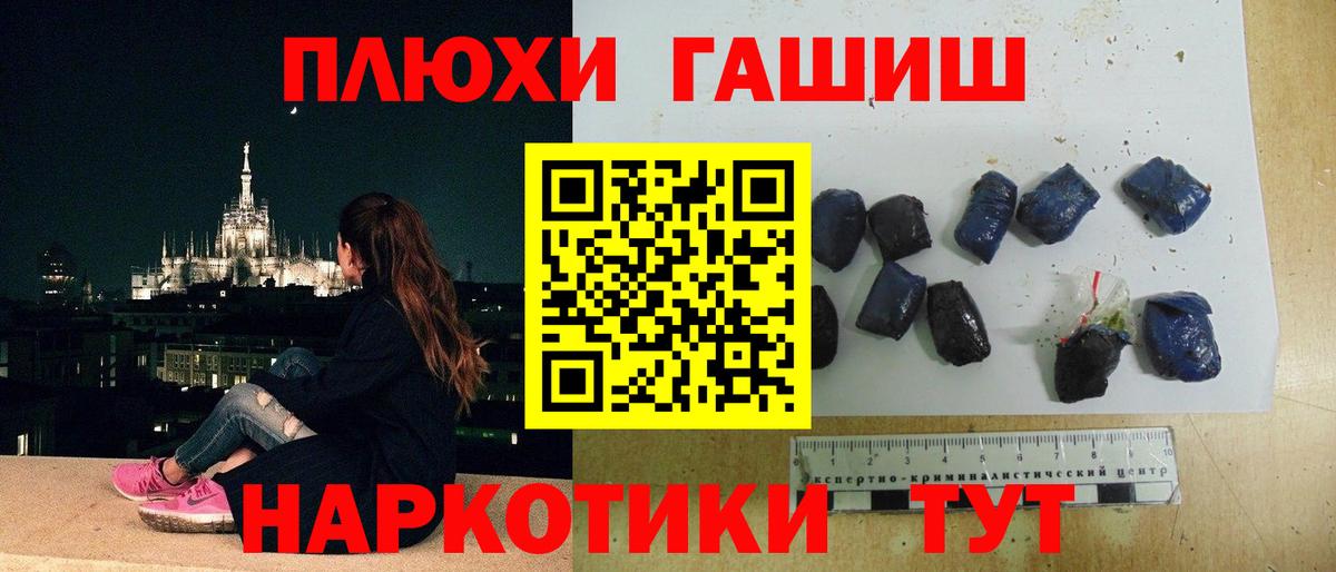 ГАШ hashish  Вход с VPN  Курчатов  ГАШ гарик 