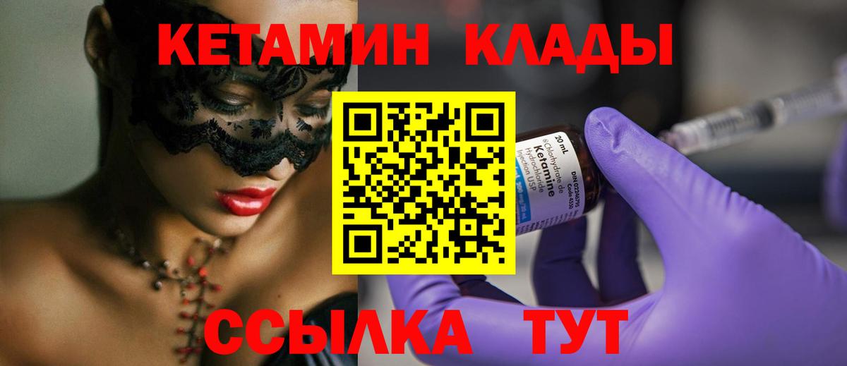 Курчатов  Кетамин VHQ  Вход с VPN 