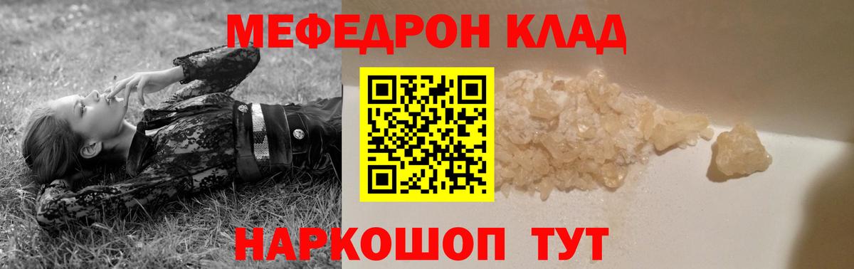 Меф мяу мяу кристаллы Курчатов