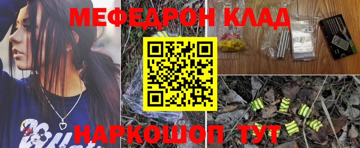 МЯУ-МЯУ 4 MMC  Меф mephedrone  МЯУ-МЯУ  Вход с VPN  Курчатов 