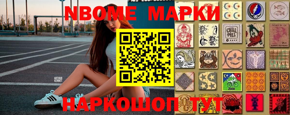 Курчатов  Наркотические марки 1,5мг  Марки NBOMe  Наркотические марки 1,5мг  Вход с VPN 